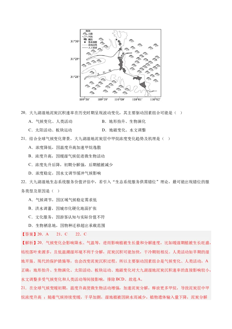 《专题07资源安全与国家安全（教师版）_地理_2026年-地理高考专项复习_2025年高考地理二模试题分类汇编（河南专用）》第9页预览