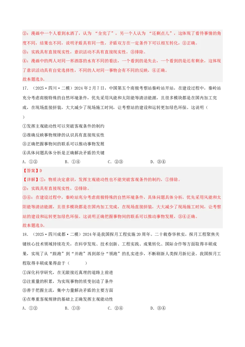 《专题04哲学与文化（教师版）（精选高频选择题59题）-（四川专用）_zheng治_2026年-政治高考专项复习_2025年高考政治二模试题分类汇编（四川专用）》第10页预览