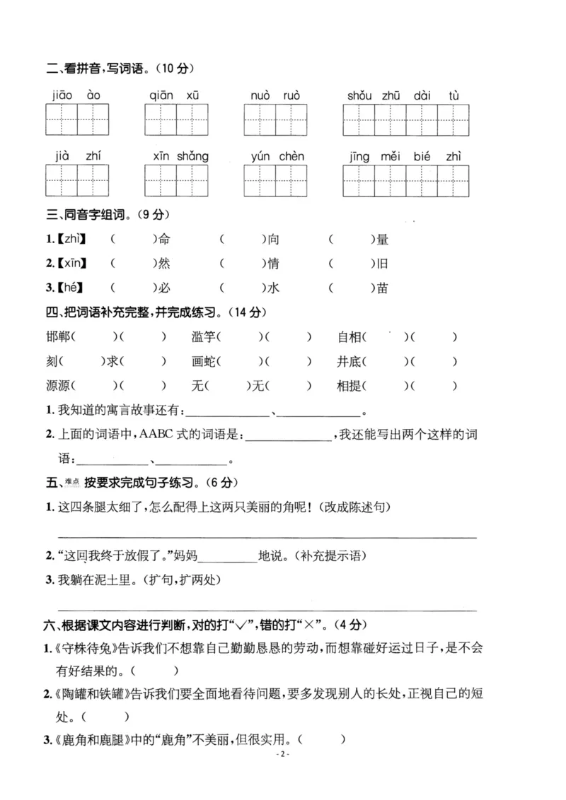 《三（下）语文第2单元检测卷3_3年级下册同步教辅_3下-语文_三下语文单元+期中+期末试卷_三下语文单元试卷》第2页预览