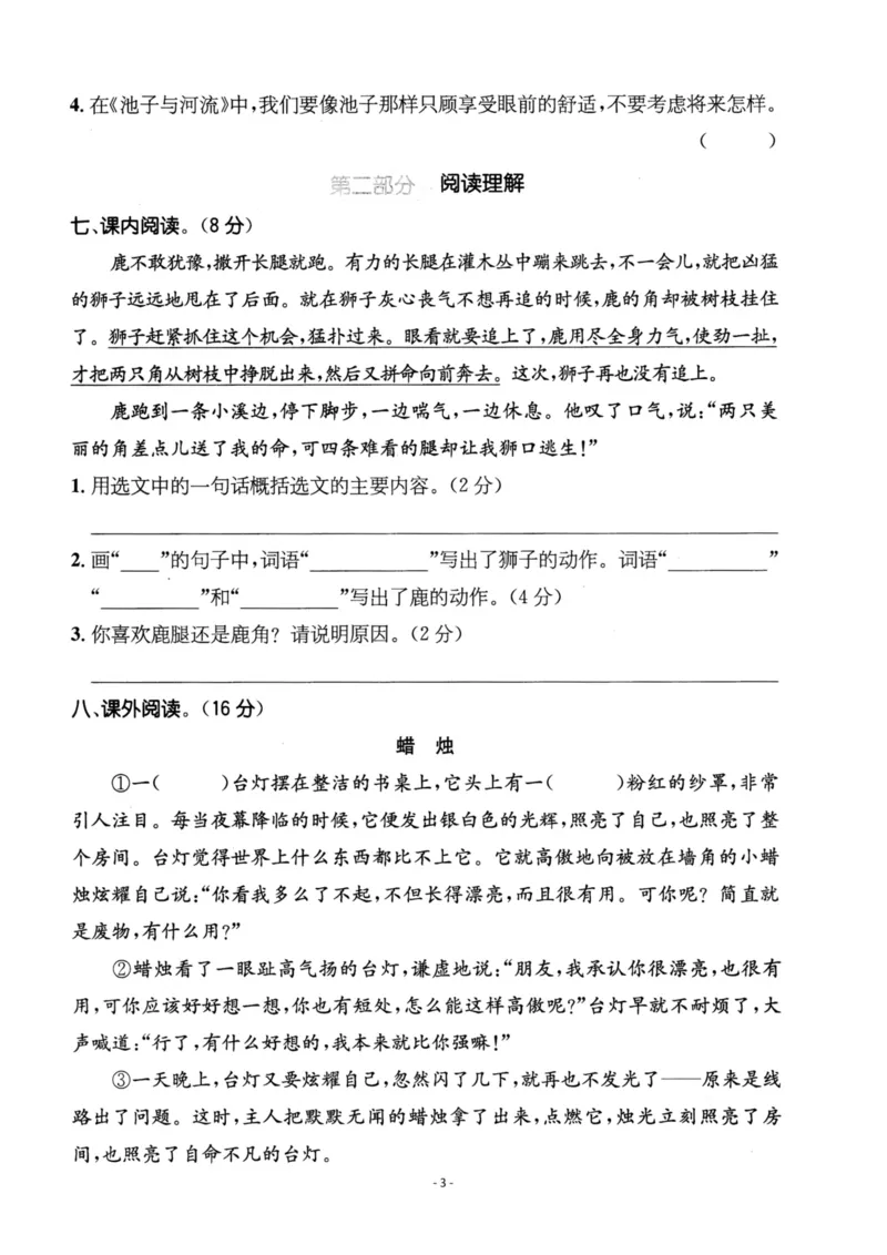 《三（下）语文第2单元检测卷3_3年级下册同步教辅_3下-语文_三下语文单元+期中+期末试卷_三下语文单元试卷》第3页预览