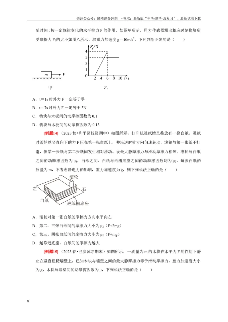 《第3讲　重力弹力摩擦力（原卷版）_04-物理-高考总复习_一轮复习_2025年_2025届高考物理一轮复习考点精讲精练（全国通用）_资料_1-资料》第8页预览