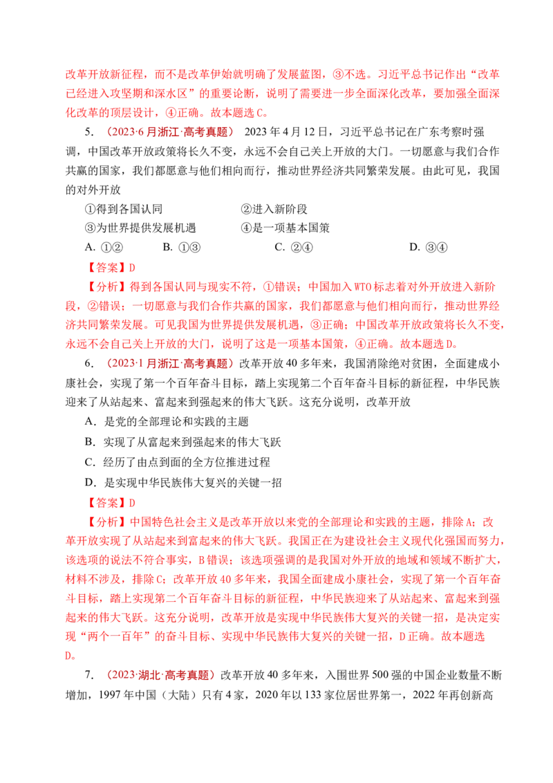 《专题03只有中国特色社会主义才能发展中国（解析版）_zheng治_2026年-政治高考专项复习_五年（2021-2025）高考政治真题分类汇编（全国通用）-C438》第6页预览