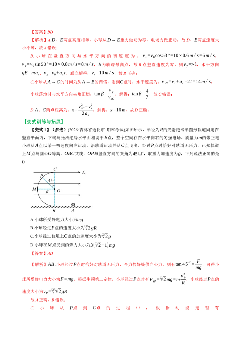 《专题强化：带电粒子在电场中的力电综合问题（举一反三讲义）（教师版）_地理_2027年高考地理一轮_2027年高考物理举一反三系列（新高考通用）-G249_资料_2027版》第7页预览