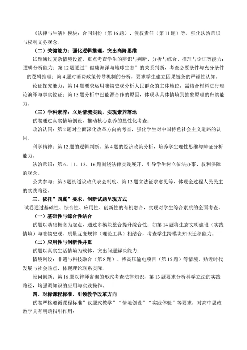 《2025年高考政治真题完全解读（全国卷）_zheng治_2026年-政治高考专项复习_2025年高考思想政治真题完全解读-G338》第2页预览