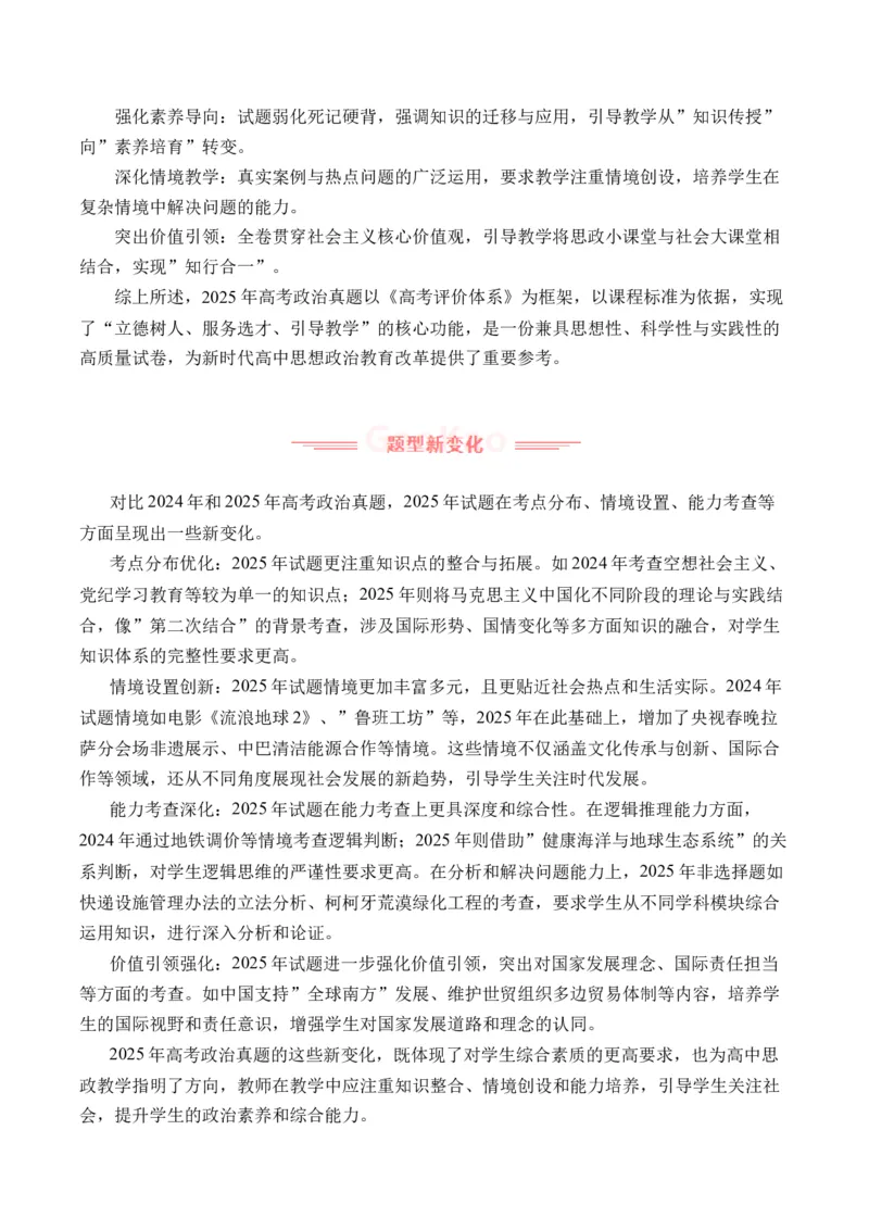 《2025年高考政治真题完全解读（全国卷）_zheng治_2026年-政治高考专项复习_2025年高考思想政治真题完全解读-G338》第3页预览