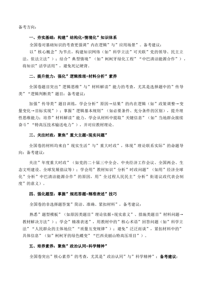 《2025年高考政治真题完全解读（全国卷）_zheng治_2026年-政治高考专项复习_2025年高考思想政治真题完全解读-G338》第7页预览