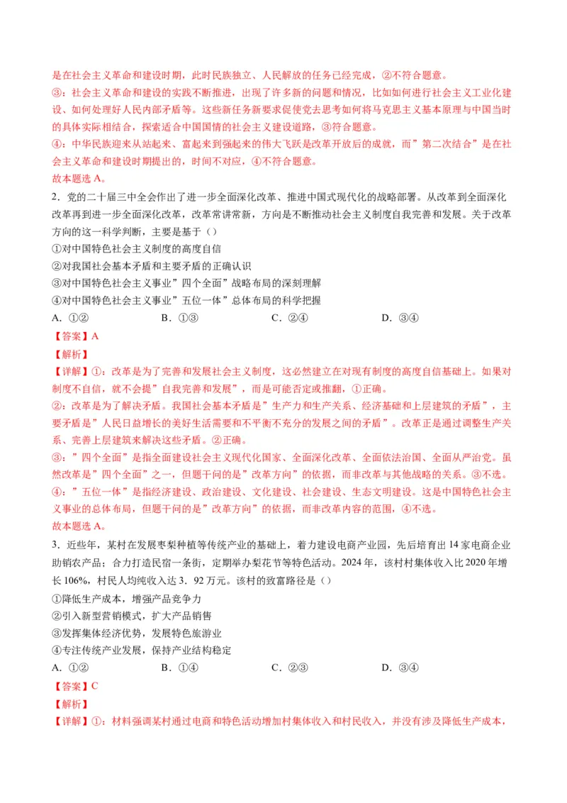 《2025年高考政治真题完全解读（全国卷）_zheng治_2026年-政治高考专项复习_2025年高考思想政治真题完全解读-G338》第9页预览