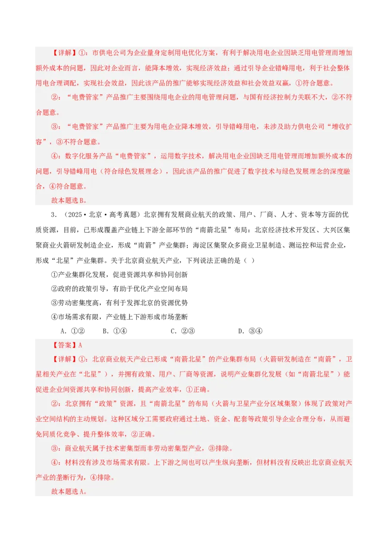 《专题三我国经济的高质量发展讲义（教师版）_zheng治_2026年-政治高考二轮复习_12026年高考政治二轮复习讲义（全国通用）》第4页预览