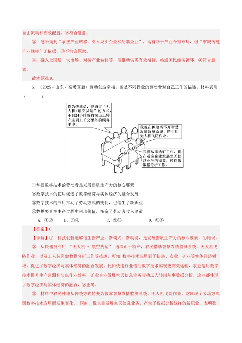 《专题三我国经济的高质量发展讲义（教师版）_zheng治_2026年-政治高考二轮复习_12026年高考政治二轮复习讲义（全国通用）》第6页预览