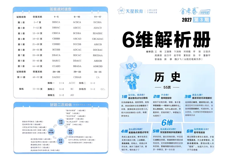 《答案册_652027《天星教育•金考卷特快专递》（第1-3期）（高考）（9科全）_2027《天星教育•金考卷特快专递》（第3期）（高考）（9科全）_146》第1页预览