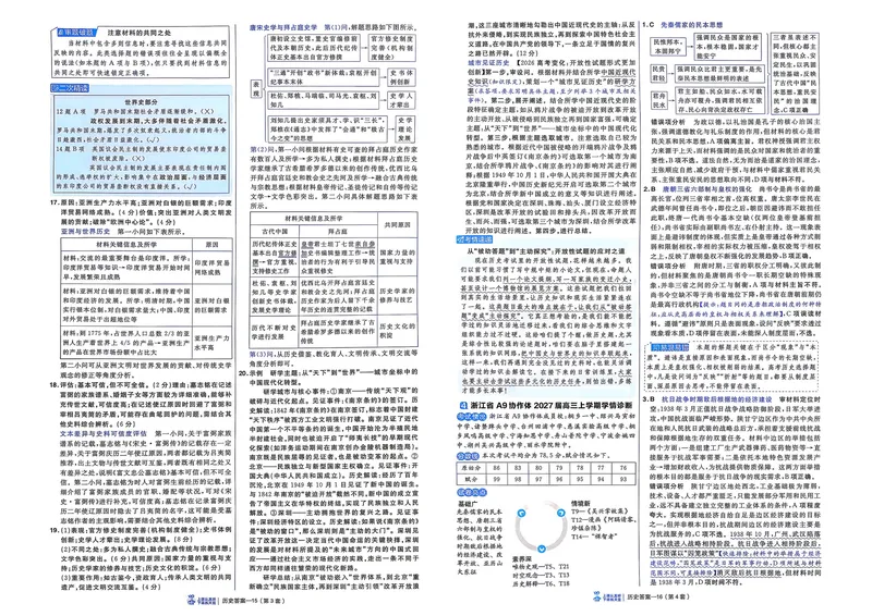 《答案册_652027《天星教育•金考卷特快专递》（第1-3期）（高考）（9科全）_2027《天星教育•金考卷特快专递》（第3期）（高考）（9科全）_146》第10页预览