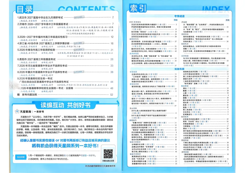 《答案册_652027《天星教育•金考卷特快专递》（第1-3期）（高考）（9科全）_2027《天星教育•金考卷特快专递》（第3期）（高考）（9科全）_146》第2页预览