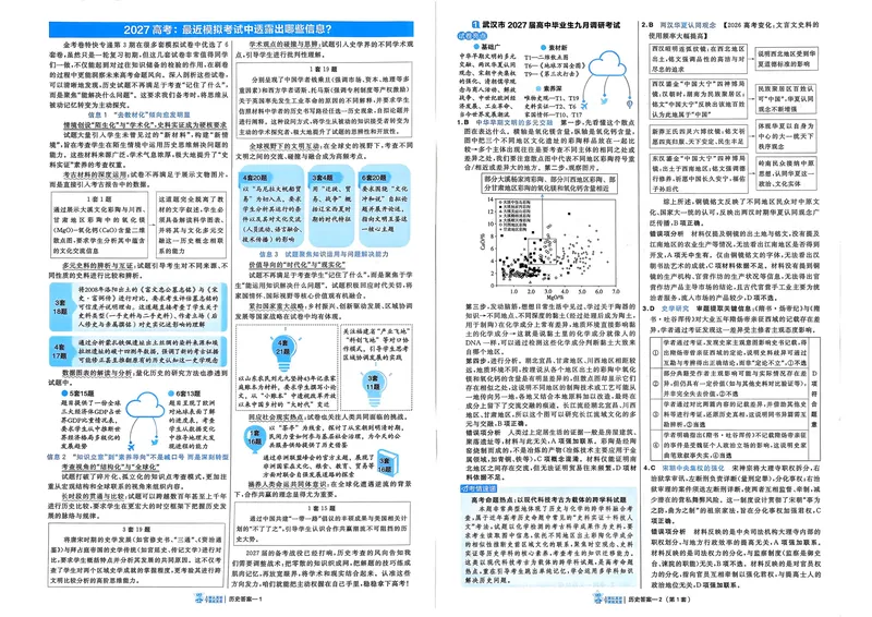 《答案册_652027《天星教育•金考卷特快专递》（第1-3期）（高考）（9科全）_2027《天星教育•金考卷特快专递》（第3期）（高考）（9科全）_146》第3页预览