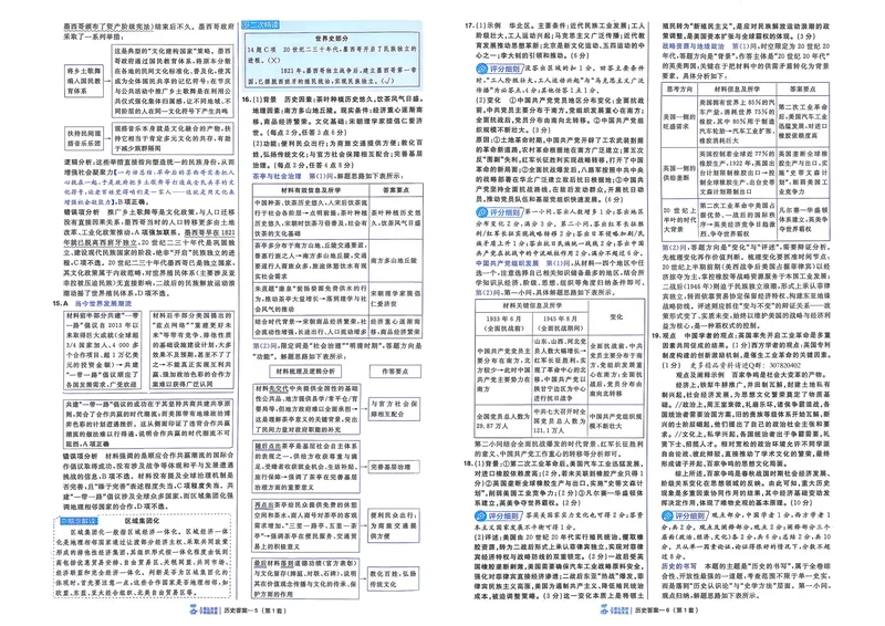 《答案册_652027《天星教育•金考卷特快专递》（第1-3期）（高考）（9科全）_2027《天星教育•金考卷特快专递》（第3期）（高考）（9科全）_146》第5页预览