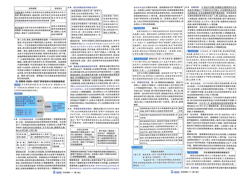 《答案册_652027《天星教育•金考卷特快专递》（第1-3期）（高考）（9科全）_2027《天星教育•金考卷特快专递》（第3期）（高考）（9科全）_146》第6页预览