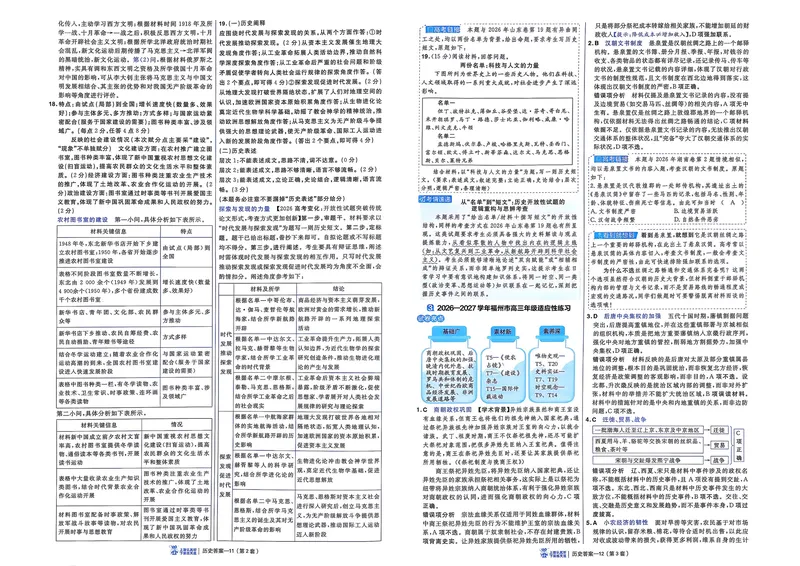《答案册_652027《天星教育•金考卷特快专递》（第1-3期）（高考）（9科全）_2027《天星教育•金考卷特快专递》（第3期）（高考）（9科全）_146》第8页预览
