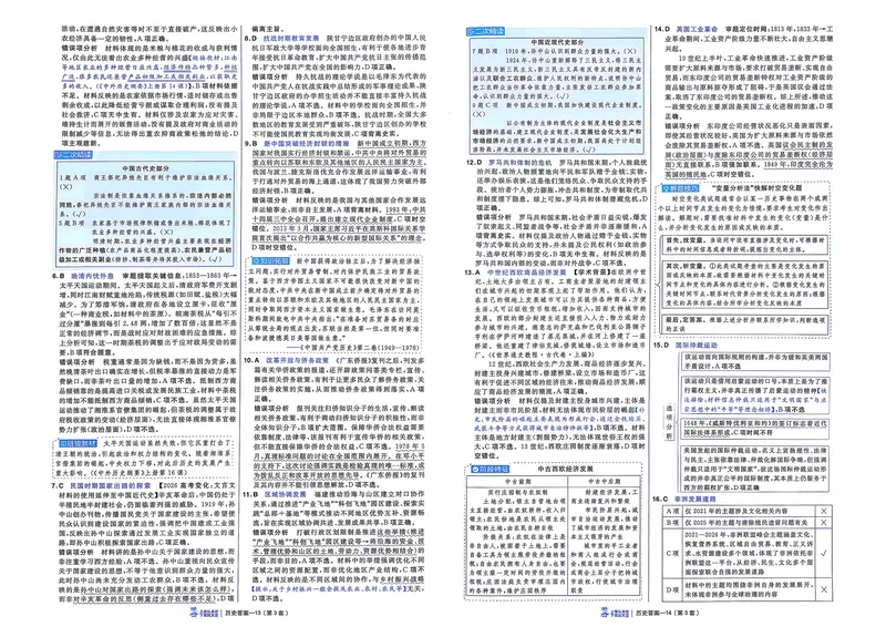 《答案册_652027《天星教育•金考卷特快专递》（第1-3期）（高考）（9科全）_2027《天星教育•金考卷特快专递》（第3期）（高考）（9科全）_146》第9页预览