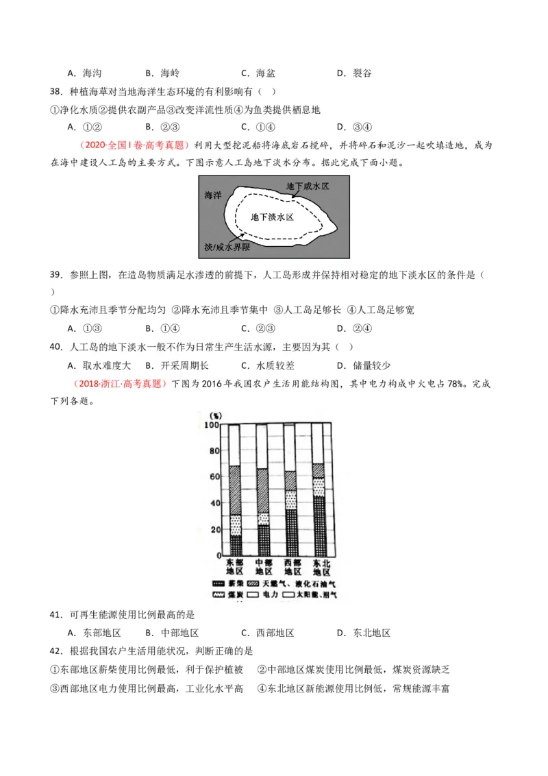 《专题17资源、环境与国家安全（全国通用）（学生版）_地理_2026年-地理高考专项复习_十年（2016-2025）高考地理真题分类汇编（全国通用）-G15》第10页预览