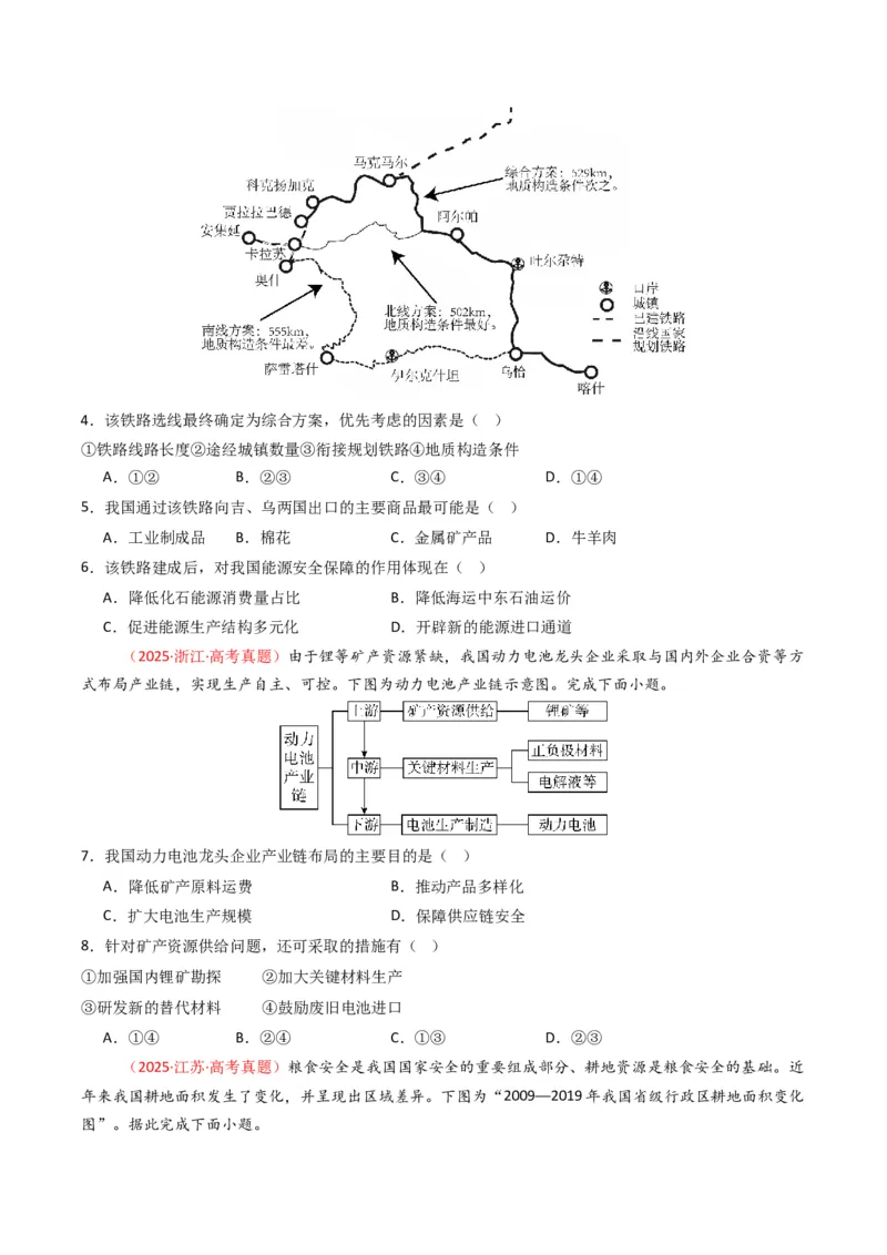 《专题17资源、环境与国家安全（全国通用）（学生版）_地理_2026年-地理高考专项复习_十年（2016-2025）高考地理真题分类汇编（全国通用）-G15》第3页预览