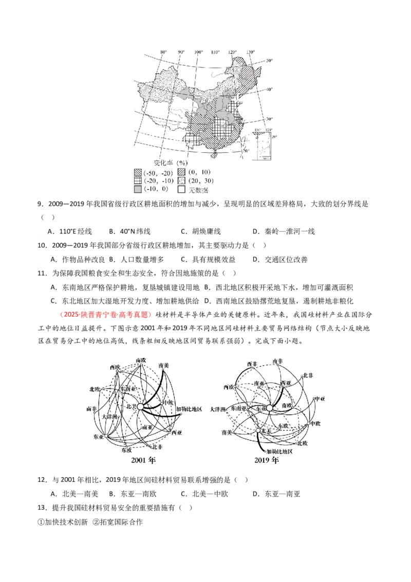 《专题17资源、环境与国家安全（全国通用）（学生版）_地理_2026年-地理高考专项复习_十年（2016-2025）高考地理真题分类汇编（全国通用）-G15》第4页预览