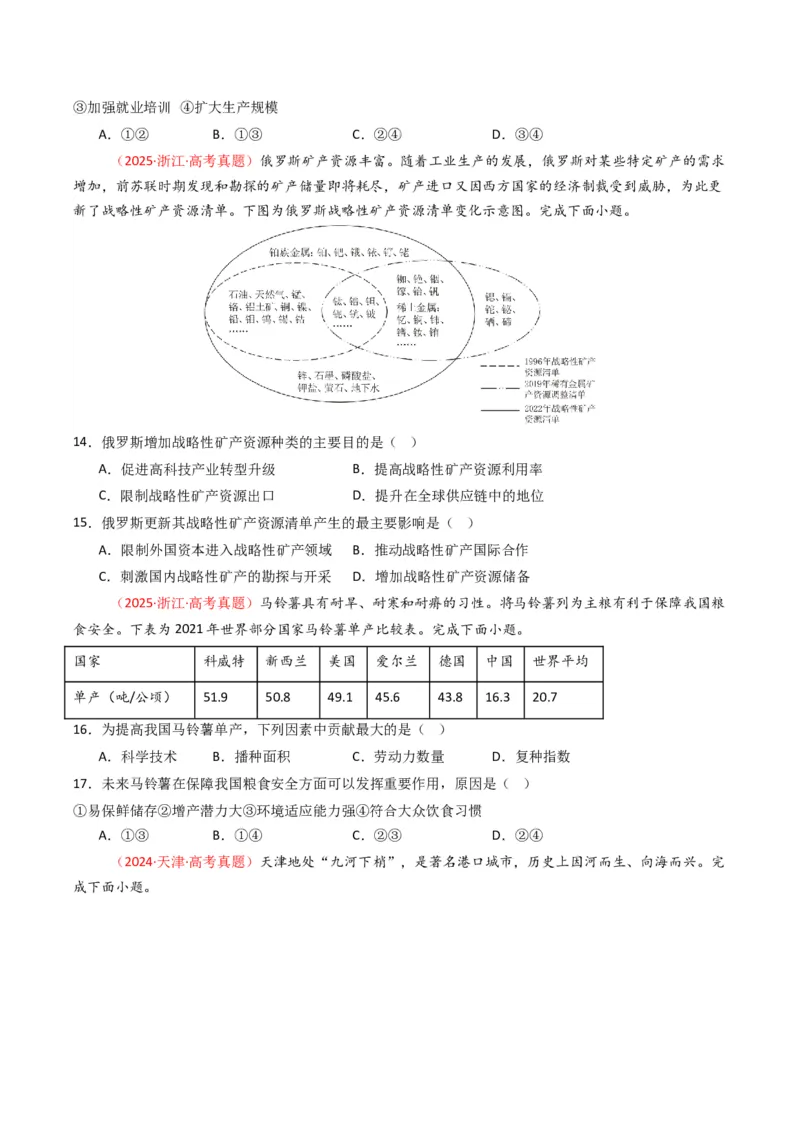 《专题17资源、环境与国家安全（全国通用）（学生版）_地理_2026年-地理高考专项复习_十年（2016-2025）高考地理真题分类汇编（全国通用）-G15》第5页预览
