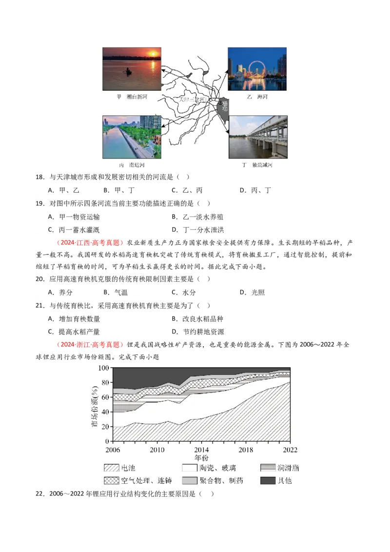 《专题17资源、环境与国家安全（全国通用）（学生版）_地理_2026年-地理高考专项复习_十年（2016-2025）高考地理真题分类汇编（全国通用）-G15》第6页预览