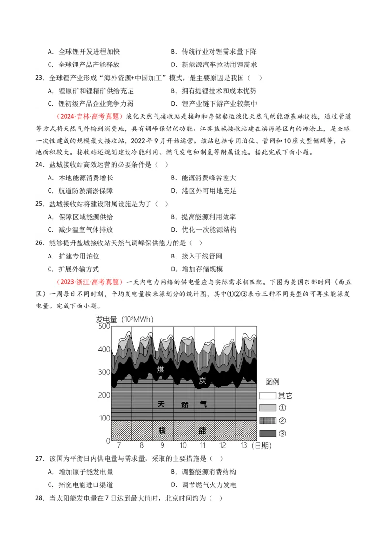 《专题17资源、环境与国家安全（全国通用）（学生版）_地理_2026年-地理高考专项复习_十年（2016-2025）高考地理真题分类汇编（全国通用）-G15》第7页预览
