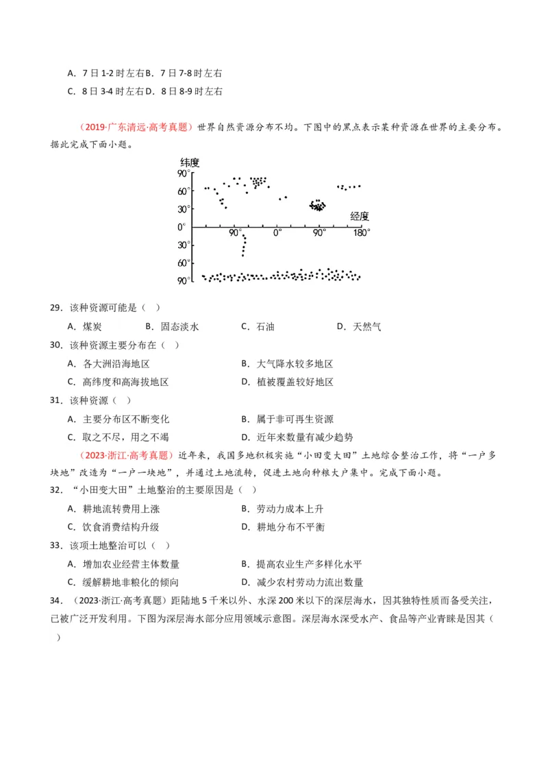 《专题17资源、环境与国家安全（全国通用）（学生版）_地理_2026年-地理高考专项复习_十年（2016-2025）高考地理真题分类汇编（全国通用）-G15》第8页预览