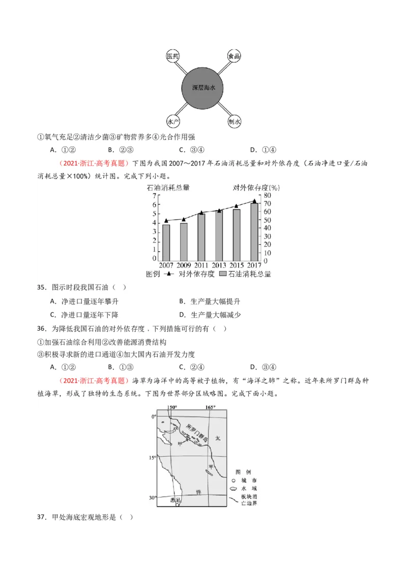 《专题17资源、环境与国家安全（全国通用）（学生版）_地理_2026年-地理高考专项复习_十年（2016-2025）高考地理真题分类汇编（全国通用）-G15》第9页预览