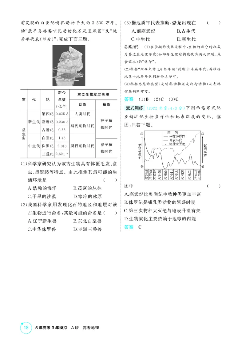《1_第二章行星地球_2026版教学资源包_202653高考总复习A版_江苏版_2026版.江苏版.选考总复习.地理.5·3A版_图书电子资源_第二章行星地球_2_精讲册PDF》第5页预览