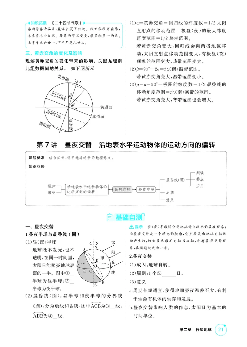 《1_第二章行星地球_2026版教学资源包_202653高考总复习A版_江苏版_2026版.江苏版.选考总复习.地理.5·3A版_图书电子资源_第二章行星地球_2_精讲册PDF》第8页预览