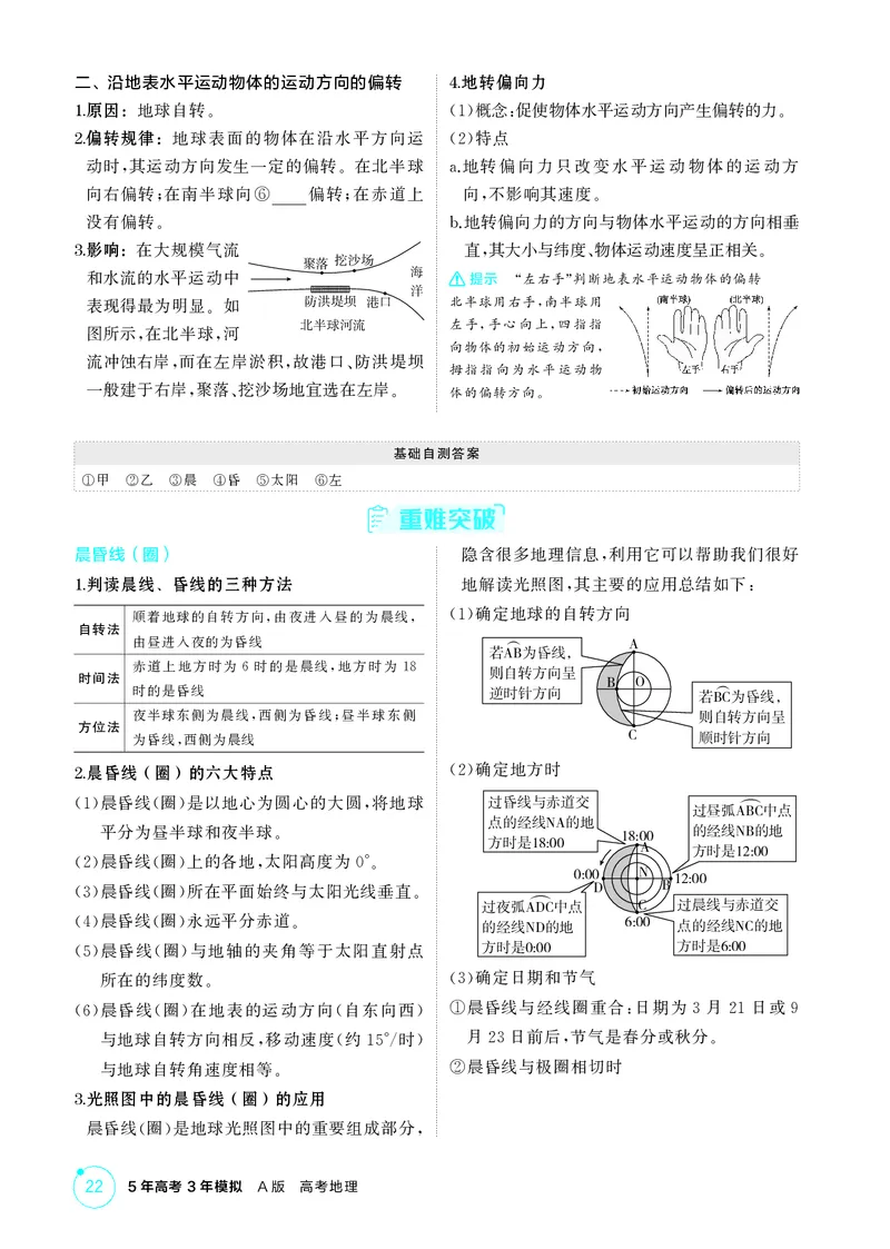 《1_第二章行星地球_2026版教学资源包_202653高考总复习A版_江苏版_2026版.江苏版.选考总复习.地理.5·3A版_图书电子资源_第二章行星地球_2_精讲册PDF》第9页预览