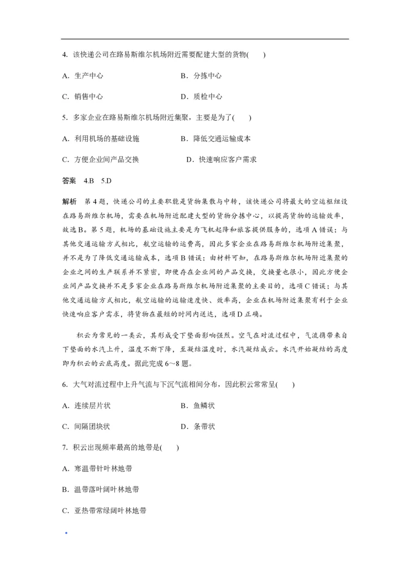 《2019年全国统一高考地理试卷（新课标ⅱ）（含解析版）(1)_地理_2027年高考地理专项复习_2008年-2026年地理高考真题-G427_2008-2020年高考_全国卷_全国统一高考地理（新课标ii）08-21_A4word版》第3页预览