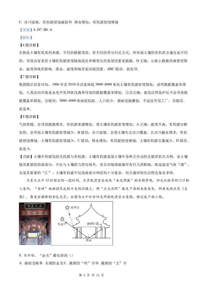 《1_山东省聊城市2024-2025学年高三上学期期中考试地理试题（解析版）_2026版教学资源包_202653高考总复习A版_山东版_2026版.山东版.选考总复习.地理.5·3A版_图书拓展资源_1_资源拓展》第4页预览