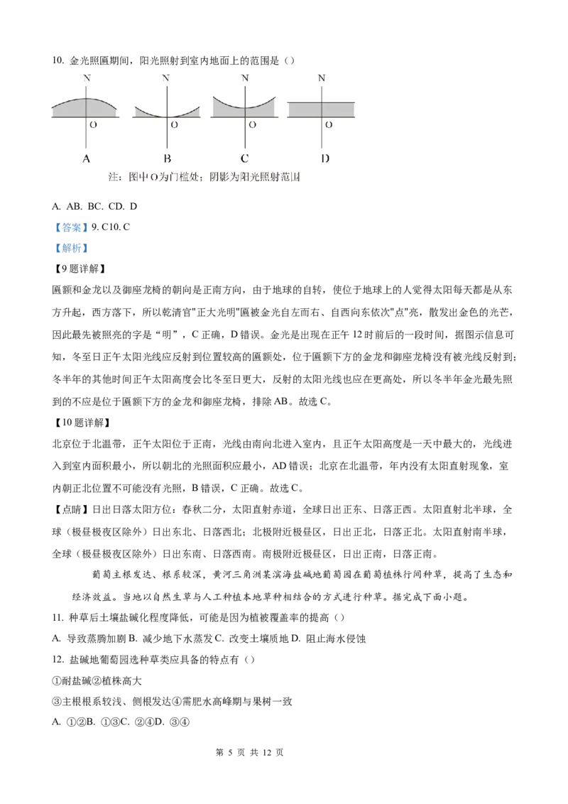 《1_山东省聊城市2024-2025学年高三上学期期中考试地理试题（解析版）_2026版教学资源包_202653高考总复习A版_山东版_2026版.山东版.选考总复习.地理.5·3A版_图书拓展资源_1_资源拓展》第5页预览