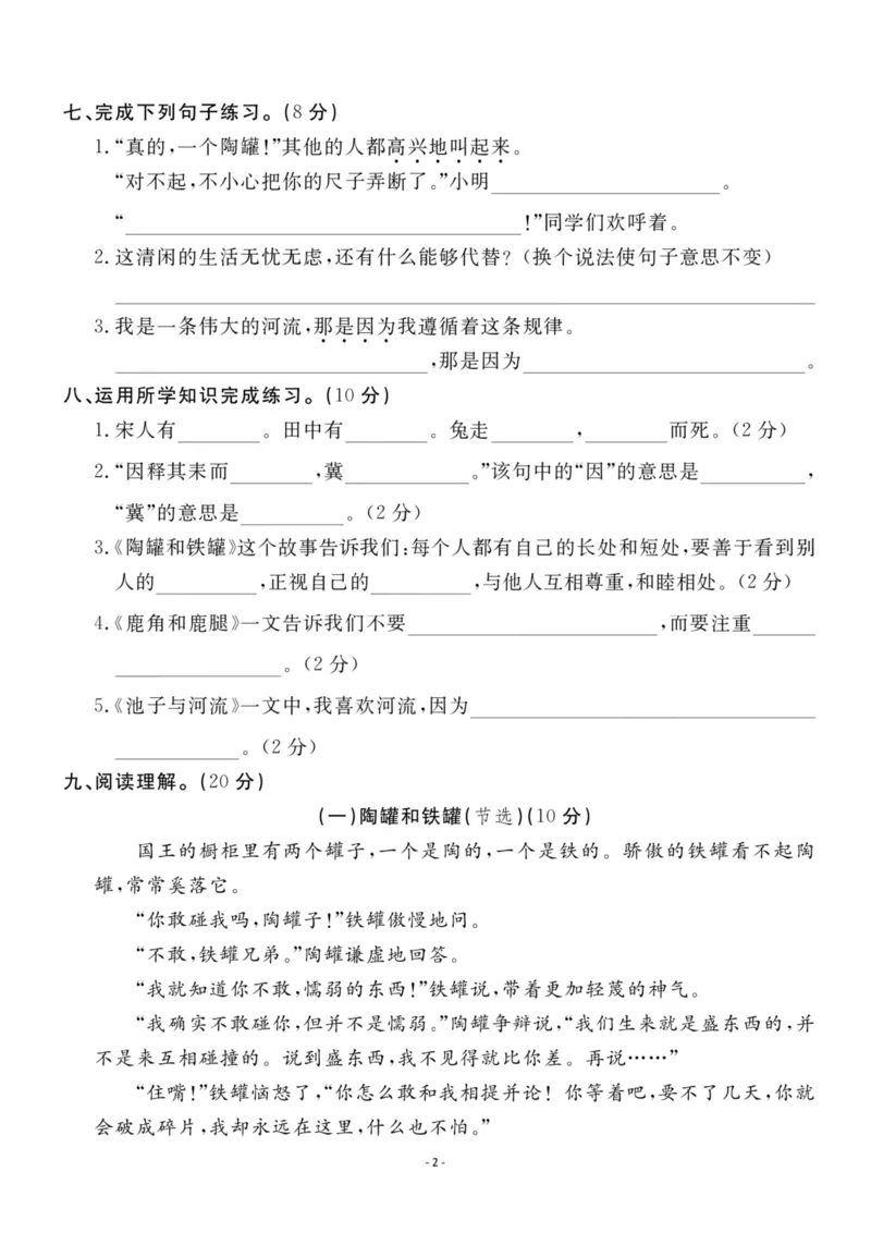 《三（下）语文第2单元检测卷2_3年级下册同步教辅_3下-语文_三下语文单元+期中+期末试卷_三下语文单元试卷》第2页预览