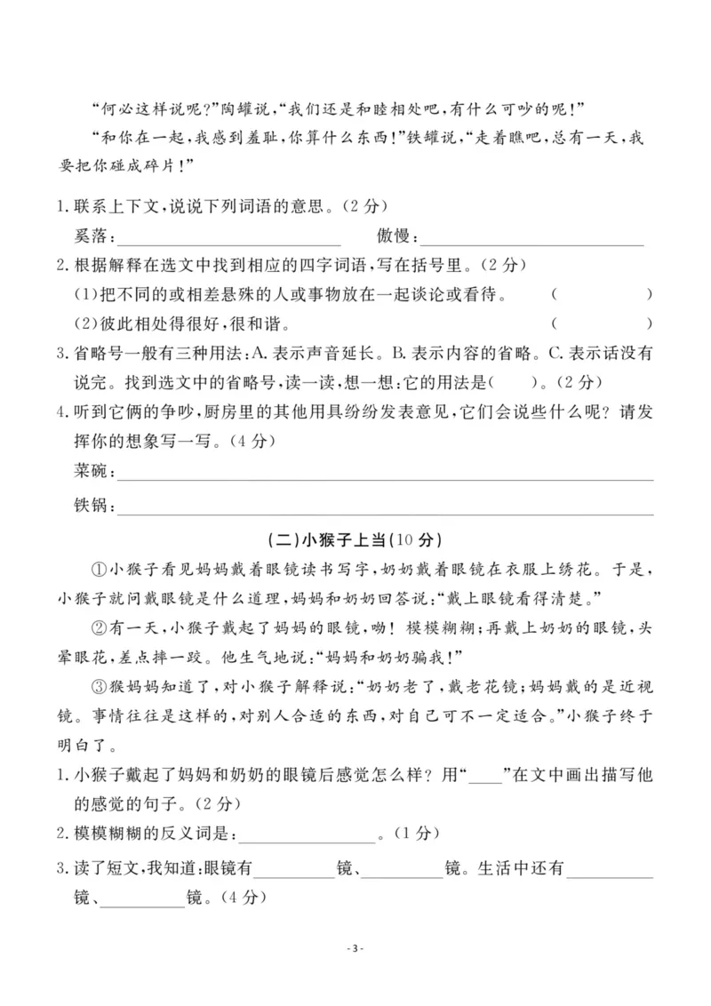 《三（下）语文第2单元检测卷2_3年级下册同步教辅_3下-语文_三下语文单元+期中+期末试卷_三下语文单元试卷》第3页预览