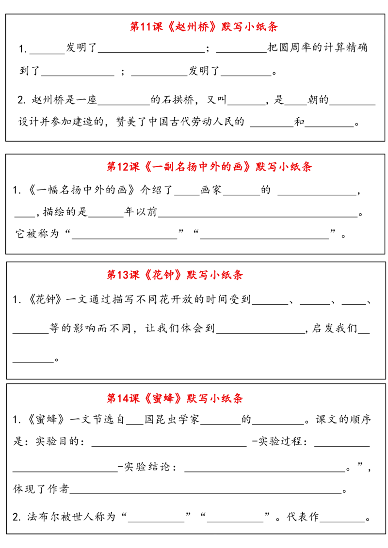 《三（下）语文全册每课默写小纸条_3年级下册同步教辅_3下-语文_三下语文课课练》第5页预览