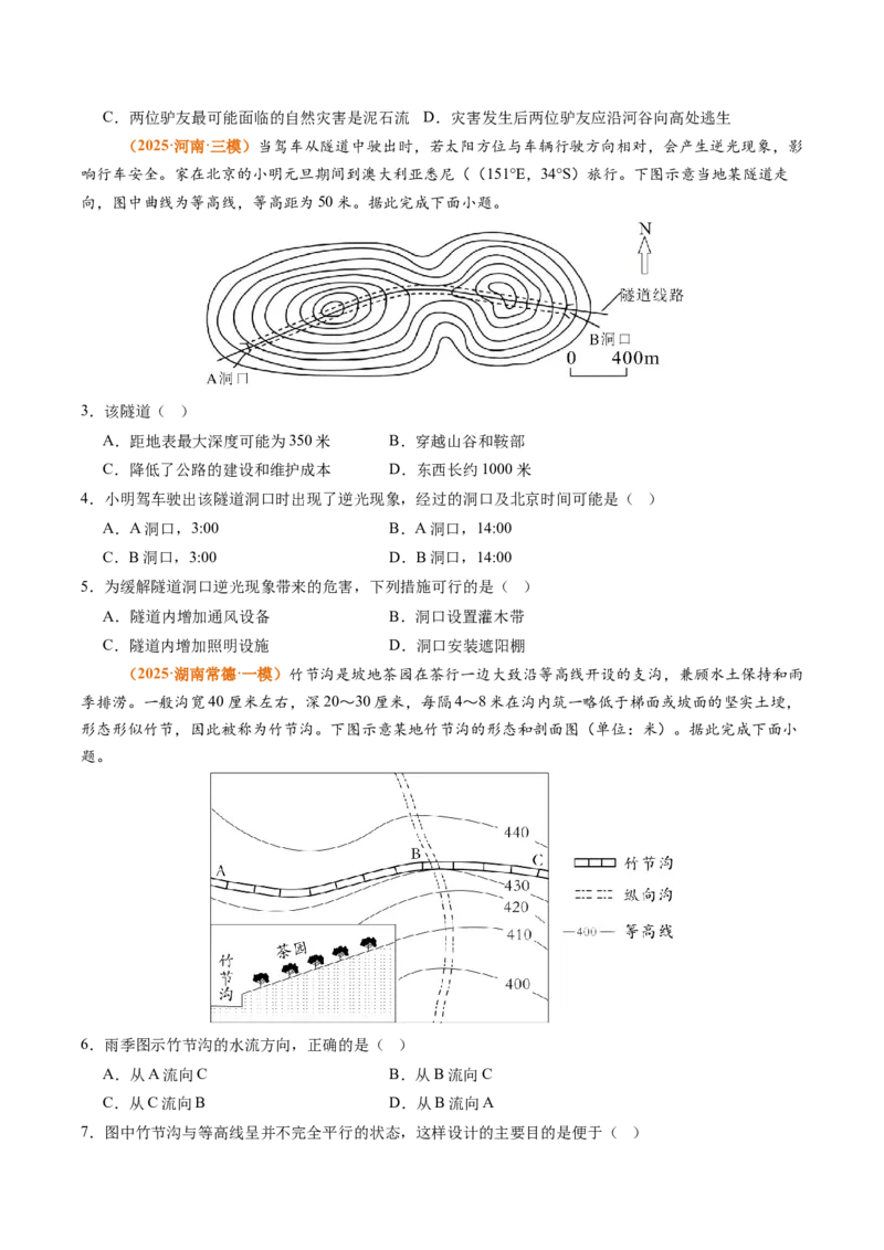 《专题01地球与地图（全国通用）（学生版）_地理_2026年-地理高考专项复习_2025年高考真题和模拟题地理分类汇编（全国通用）-G70》第3页预览