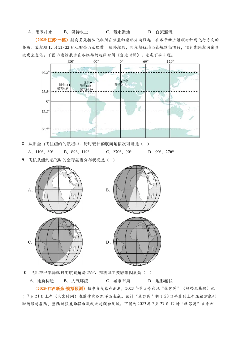 《专题01地球与地图（全国通用）（学生版）_地理_2026年-地理高考专项复习_2025年高考真题和模拟题地理分类汇编（全国通用）-G70》第4页预览