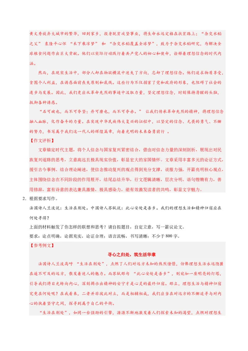 《02理想信念-高考语文名校高频主题作文优秀范文-5页_高考一二三轮复习_语文_2026年-语文专项复习_2026年高考语文名校高频主题作文优秀范文100篇-G381_资料》第2页预览