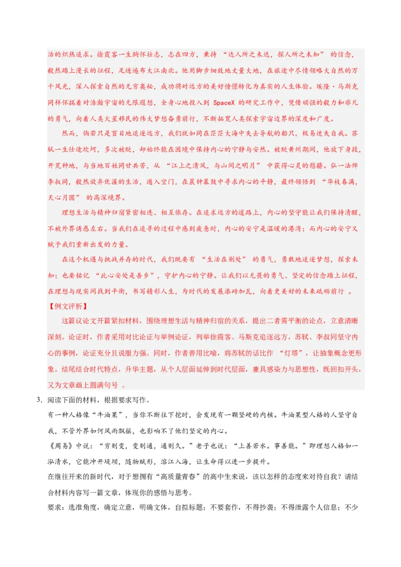 《02理想信念-高考语文名校高频主题作文优秀范文-5页_高考一二三轮复习_语文_2026年-语文专项复习_2026年高考语文名校高频主题作文优秀范文100篇-G381_资料》第3页预览