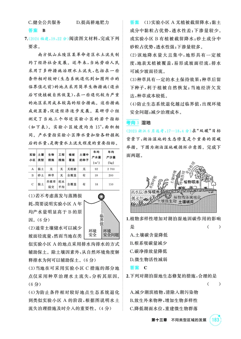 《1_第十三章　不同类型区域的发展_2026版教学资源包_202653高考总复习A版_山东版_2026版.山东版.选考总复习.地理.5·3A版_第十三章不同类型区域的发展_1_精练册PDF》第3页预览