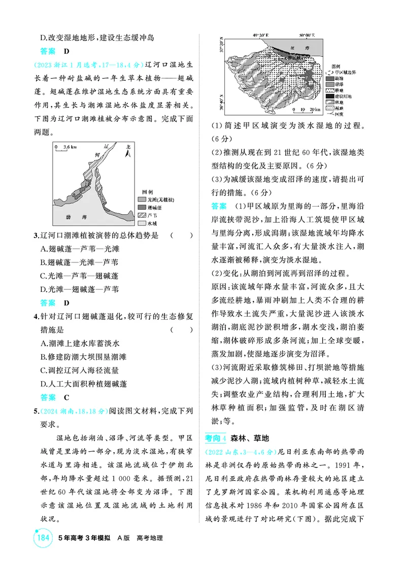 《1_第十三章　不同类型区域的发展_2026版教学资源包_202653高考总复习A版_山东版_2026版.山东版.选考总复习.地理.5·3A版_第十三章不同类型区域的发展_1_精练册PDF》第4页预览