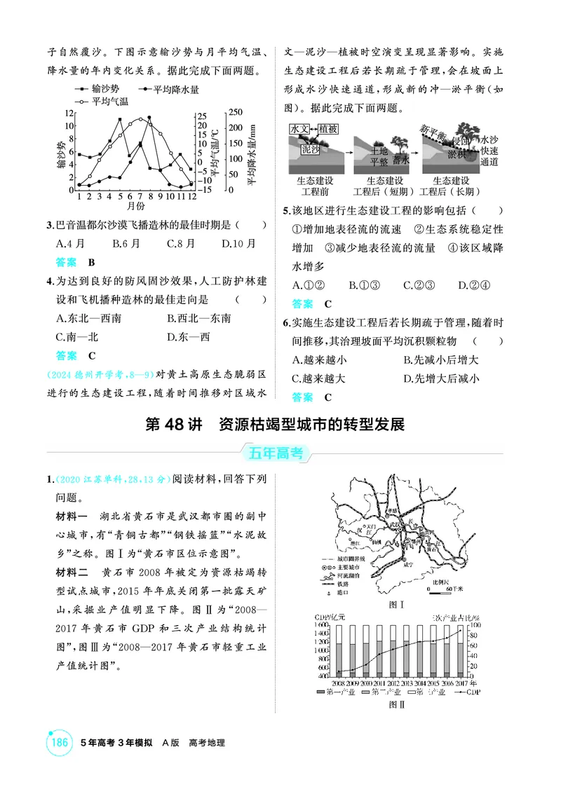《1_第十三章　不同类型区域的发展_2026版教学资源包_202653高考总复习A版_山东版_2026版.山东版.选考总复习.地理.5·3A版_第十三章不同类型区域的发展_1_精练册PDF》第6页预览