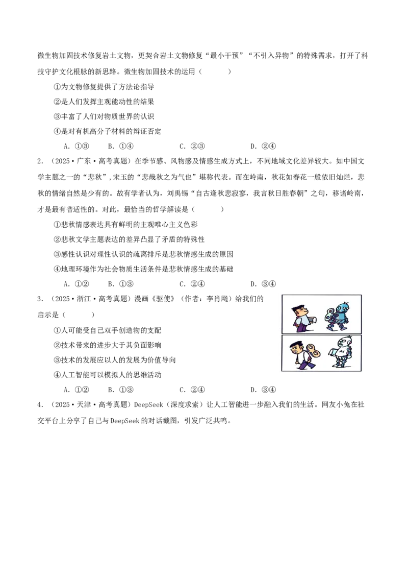 《专题七探索世界与把握规律讲义（学生版）_zheng治_2026年-政治高考二轮复习_12026年高考政治二轮复习讲义（全国通用）》第3页预览