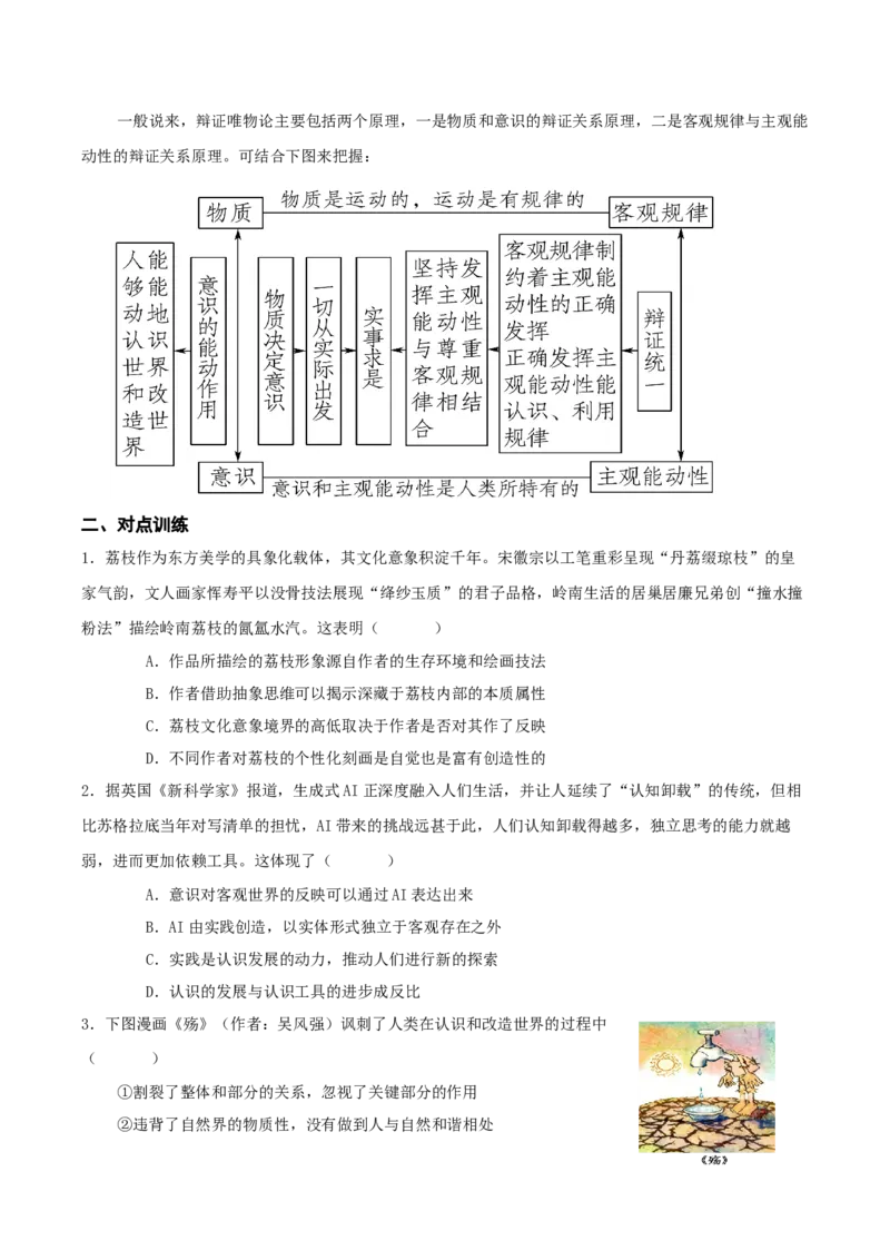 《专题七探索世界与把握规律讲义（学生版）_zheng治_2026年-政治高考二轮复习_12026年高考政治二轮复习讲义（全国通用）》第9页预览