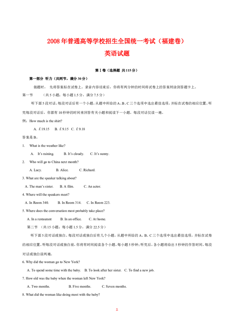《2008年福建高考英语试题及答案_高考一二三轮复习_英语_2026年-英语高考专项复习_2008年-2025年英语高考真题_2008-2020年高考_2008-2020年_地方卷_福建高考英语（08-20，无听力）》第1页预览