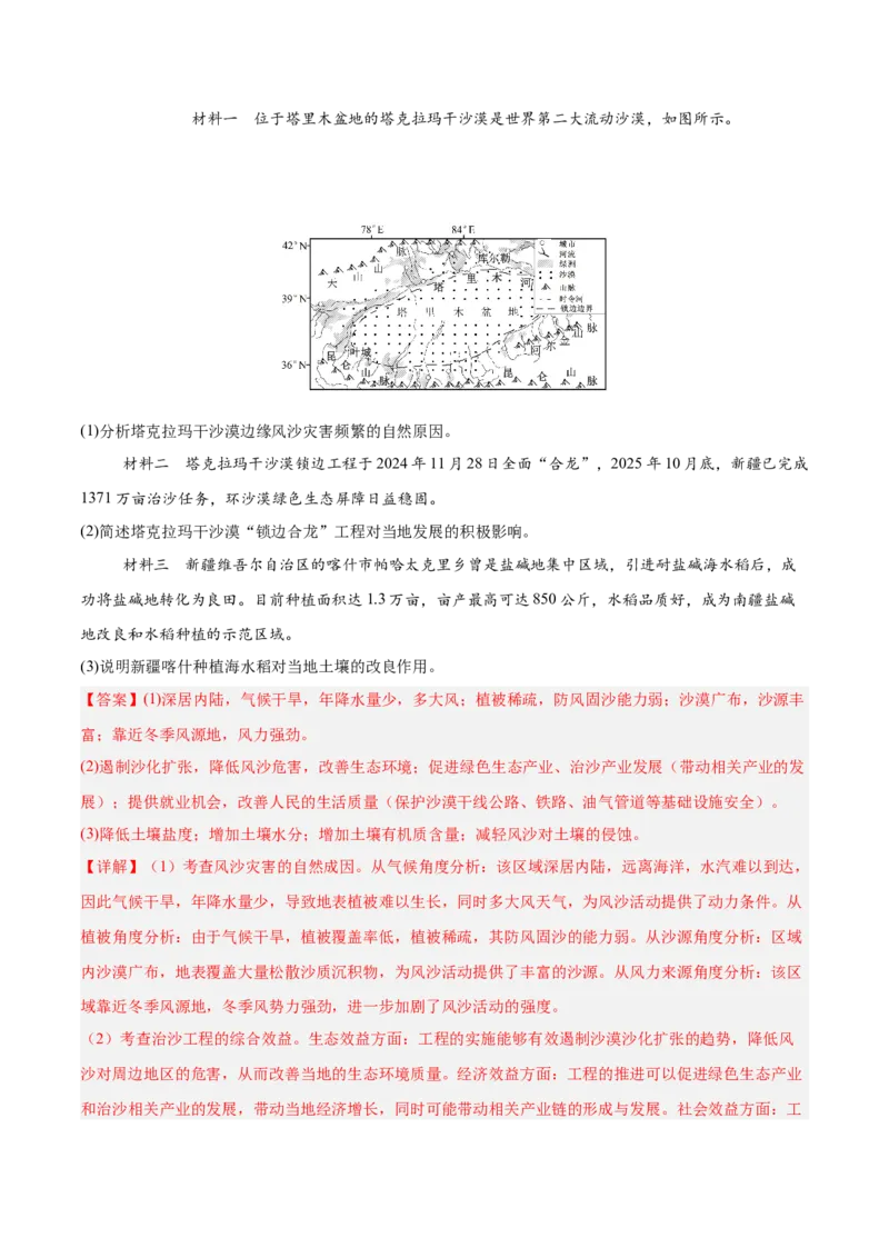 《专题04区域发展与国家安全（2大考点）（教师版）_地理_2027年高考地理专项复习_2027年高考地理二模试题分类汇编（天津专用）-G283_2026版》第5页预览