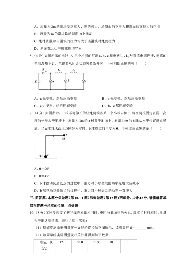 《2008年江苏省高考物理试卷_高考一二三轮复习_物理_2027年高考物理专项更新中_2008年-2026年物理高考真题-G427_2008-2020年高考_地方卷_江苏高考物理07-20_A4word版》第3页预览